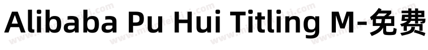 Alibaba Pu Hui Titling M字体转换